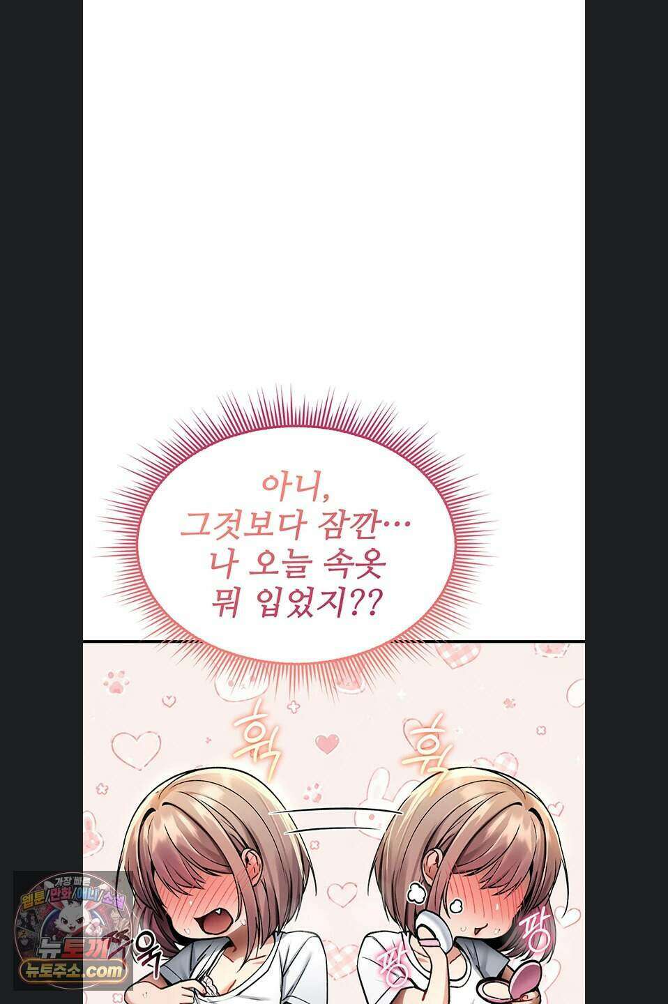 절대 꺾이지 않을거야! 49화 17