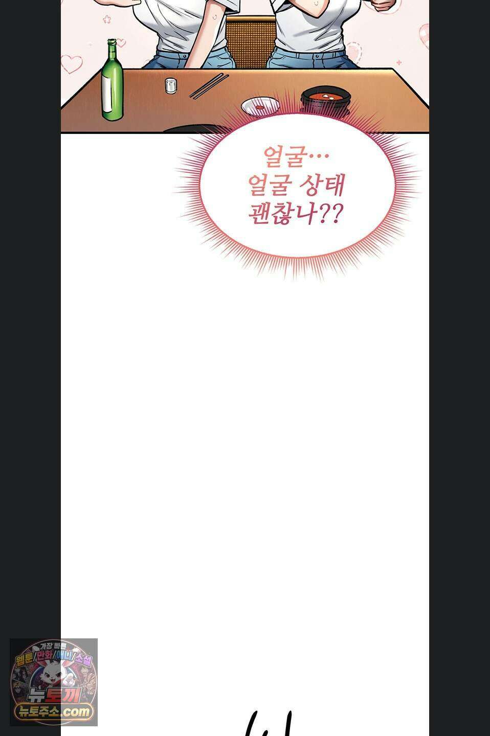 절대 꺾이지 않을거야! 49화 18