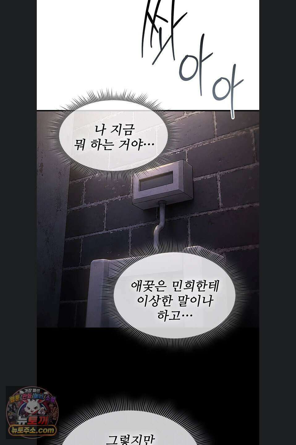 절대 꺾이지 않을거야! 49화 19