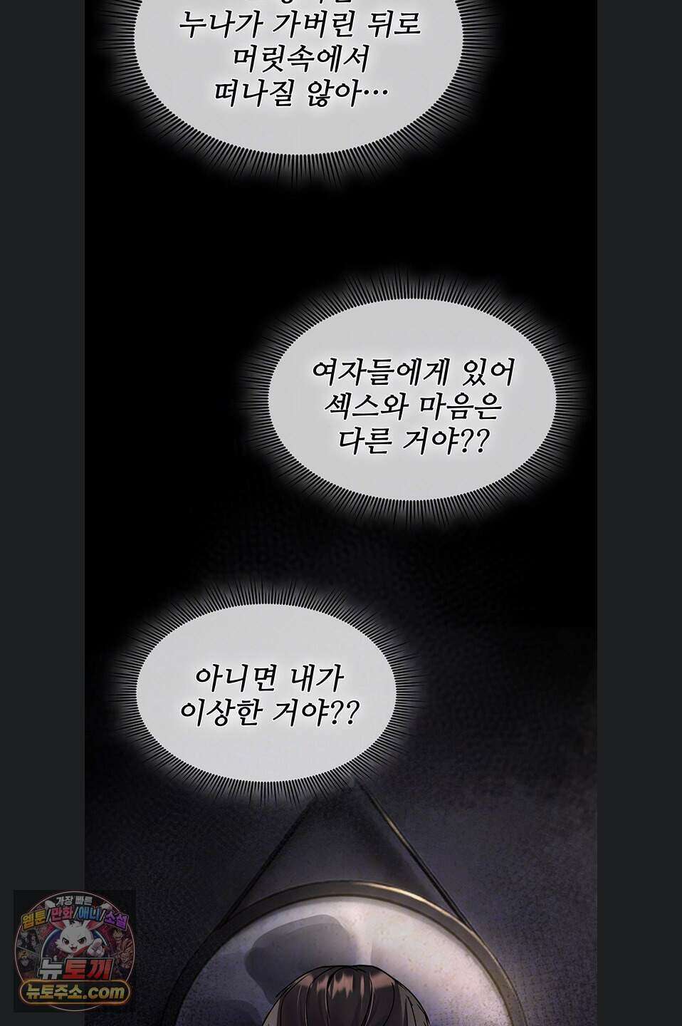 절대 꺾이지 않을거야! 49화 20