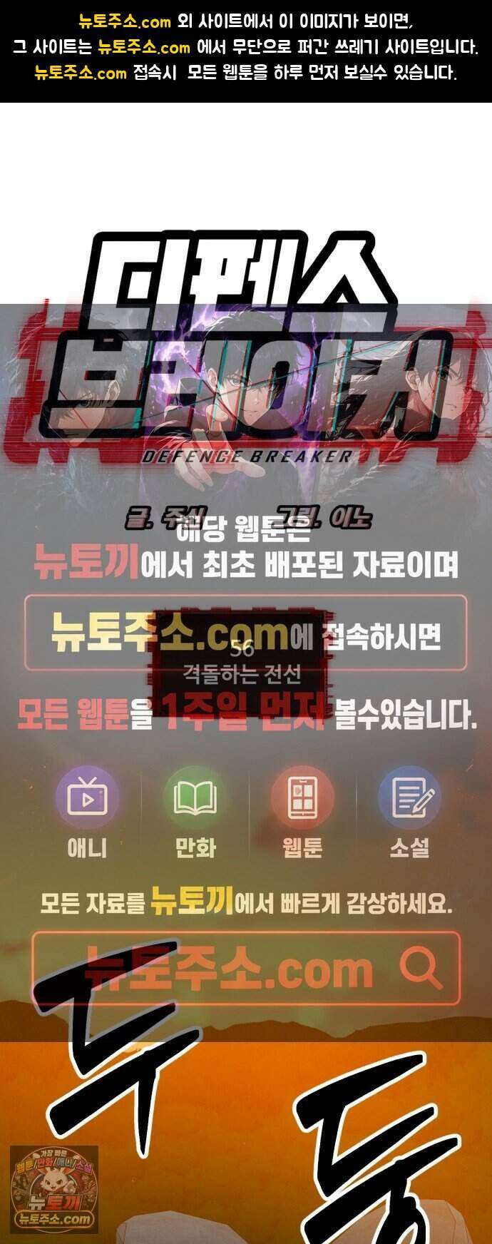디펜스 브레이커 56화 격돌하는 전선 1