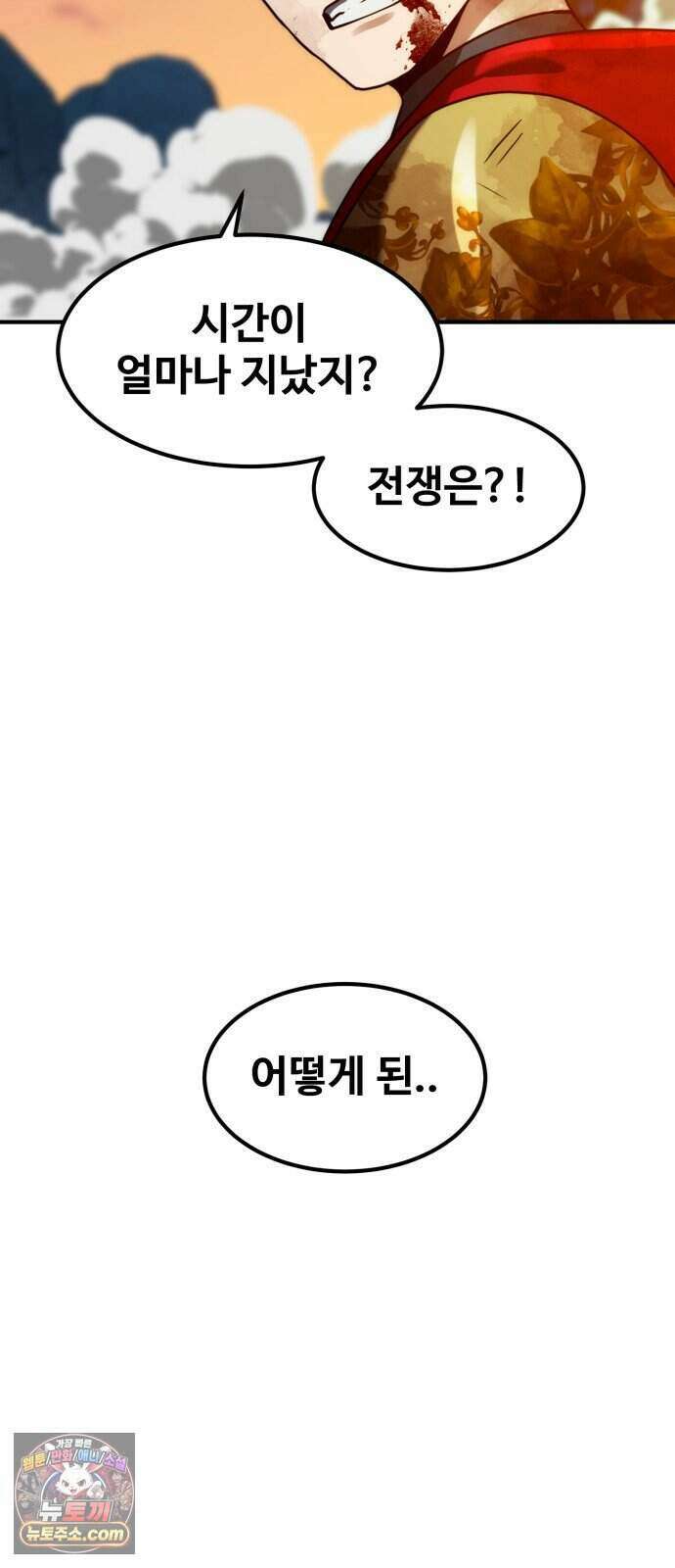 디펜스 브레이커 56화 격돌하는 전선 20