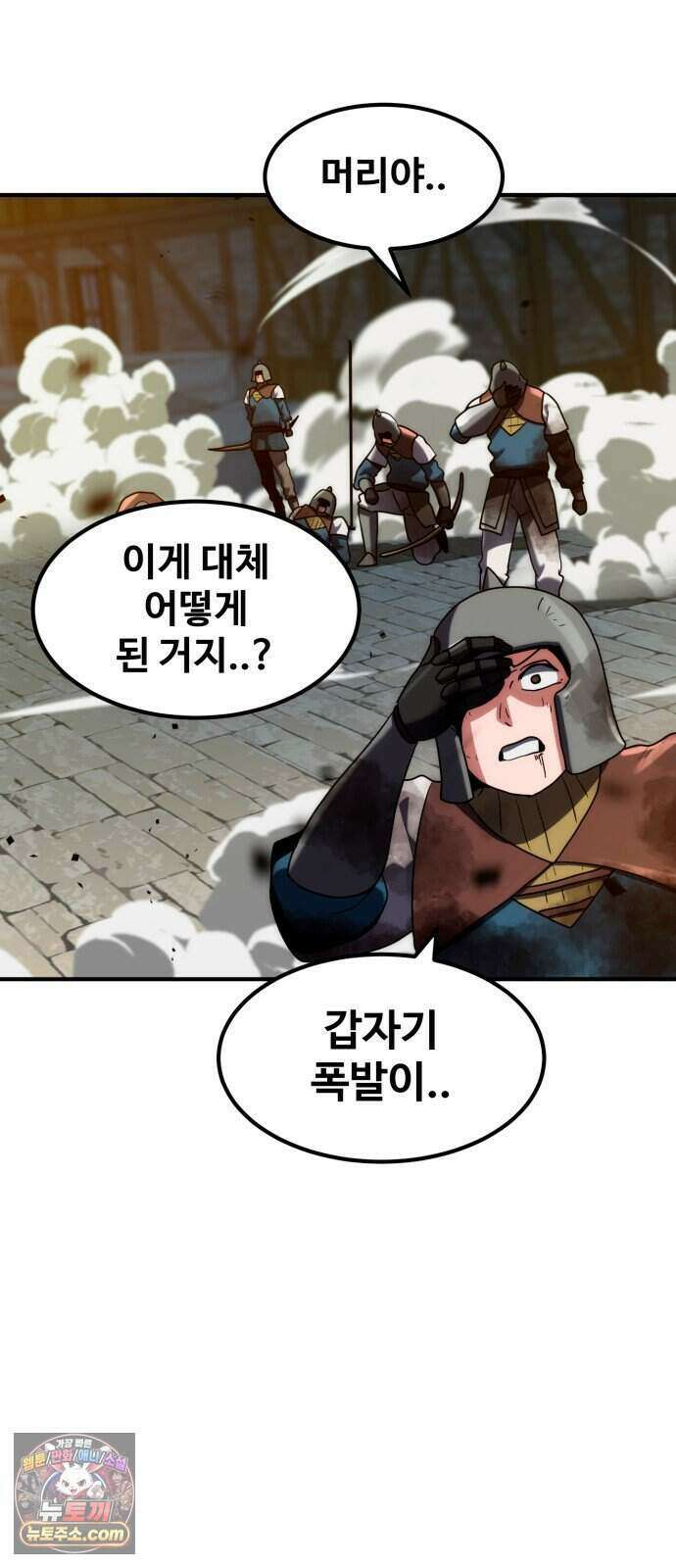 디펜스 브레이커 56화 격돌하는 전선 29