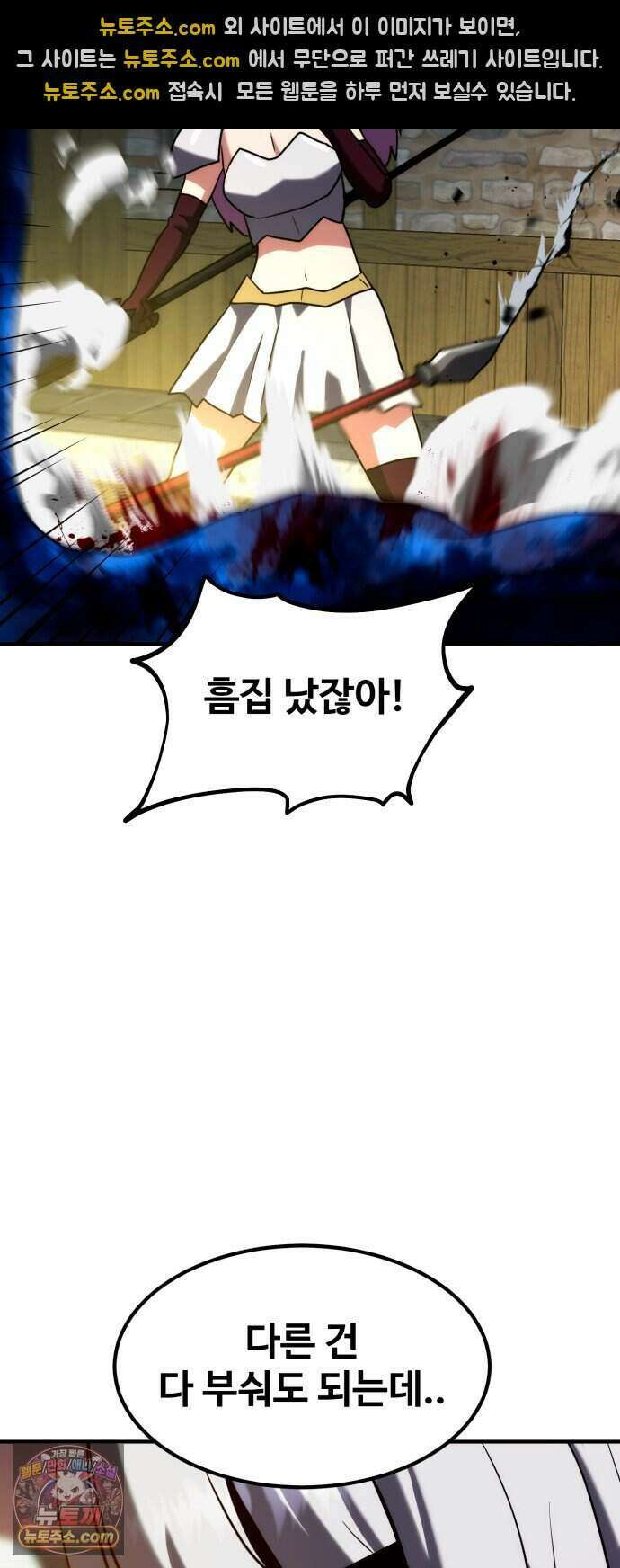 디펜스 브레이커 56화 격돌하는 전선 46