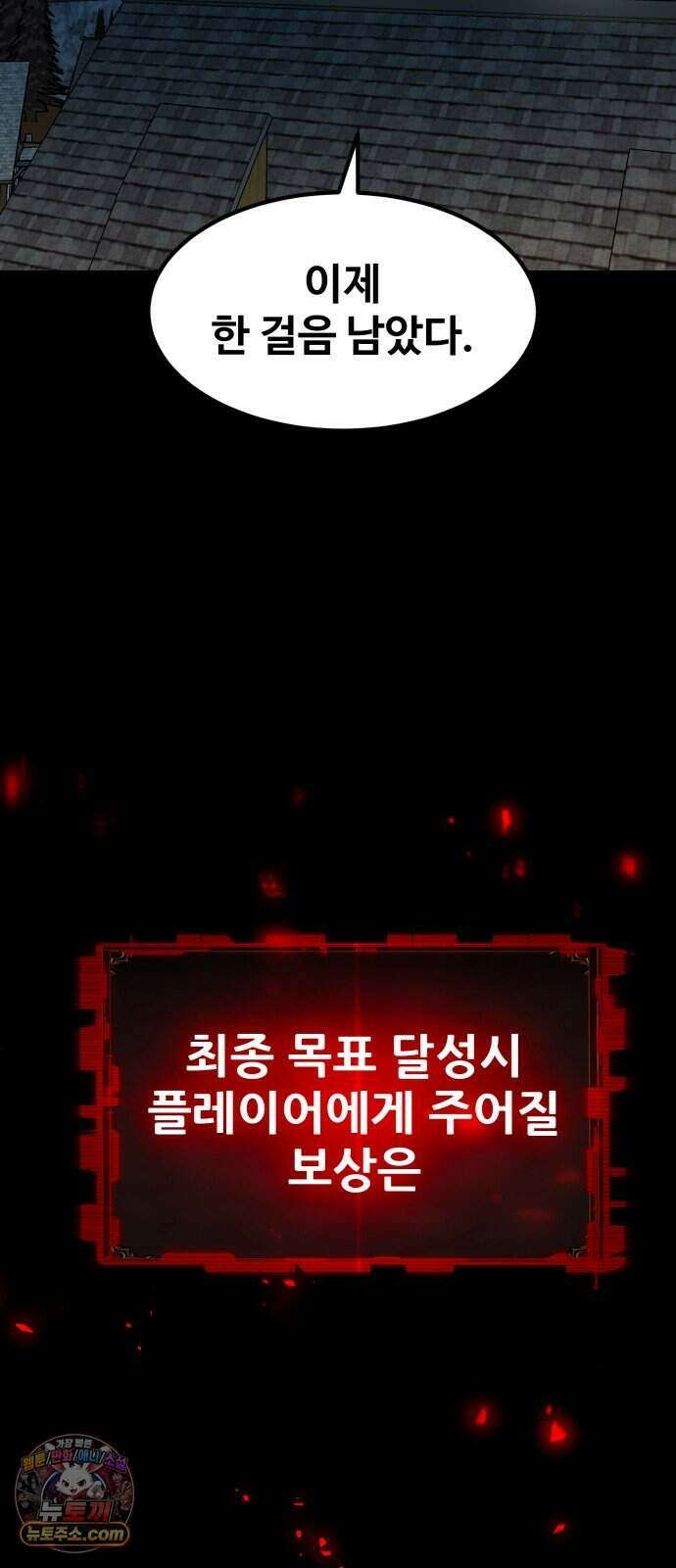 디펜스 브레이커 56화 격돌하는 전선 72