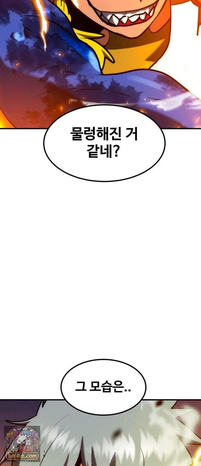 디펜스 브레이커 56화 격돌하는 전선 80