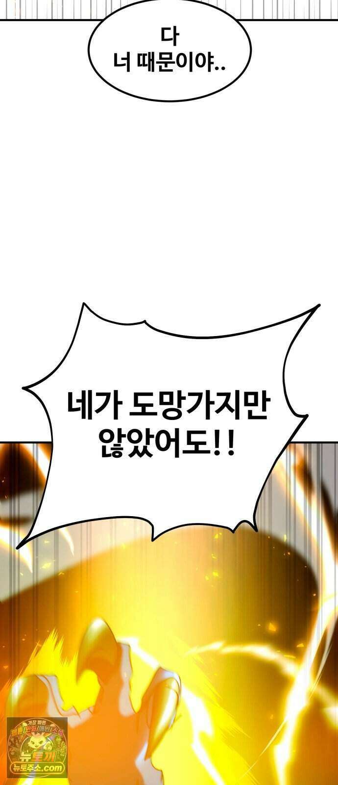 디펜스 브레이커 56화 격돌하는 전선 85