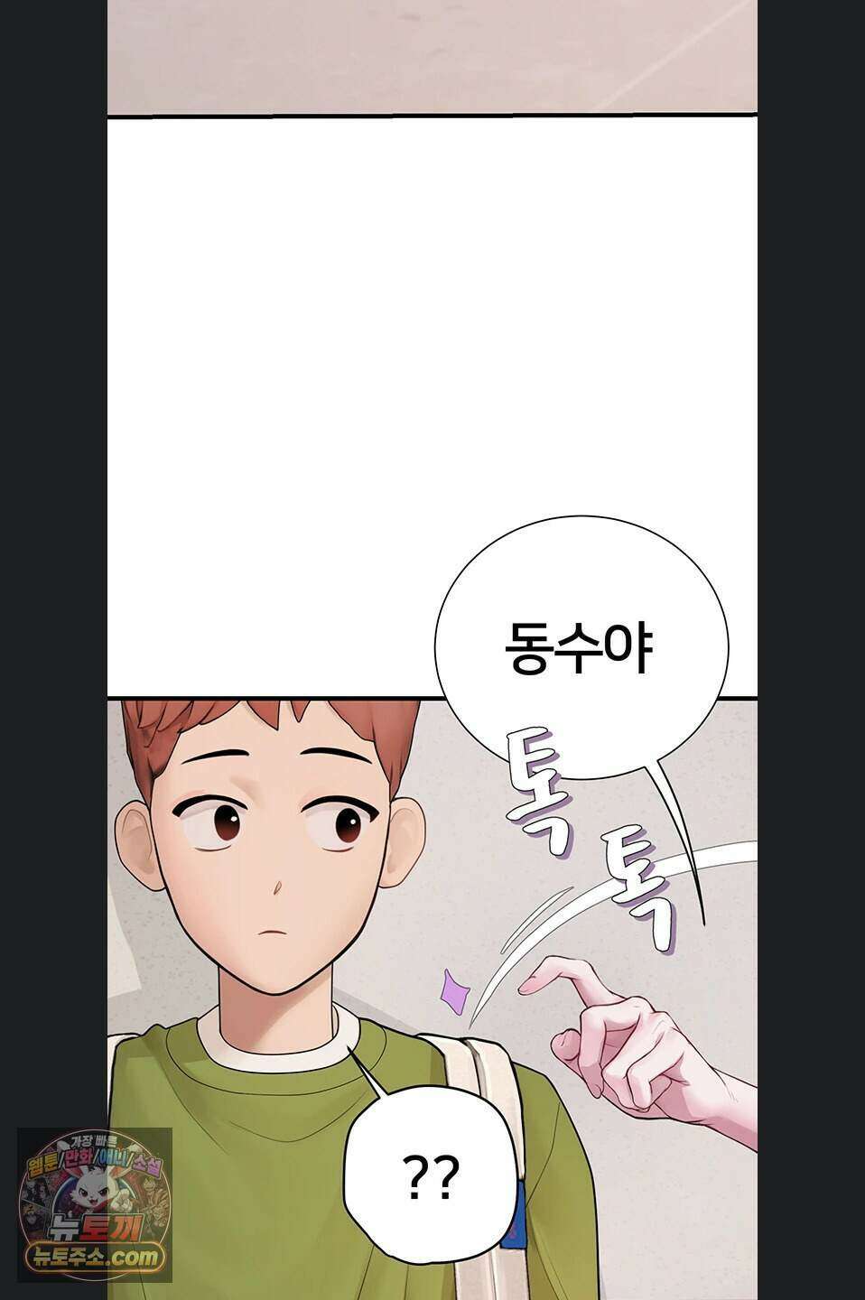 두근두근 S매칭 13화 4