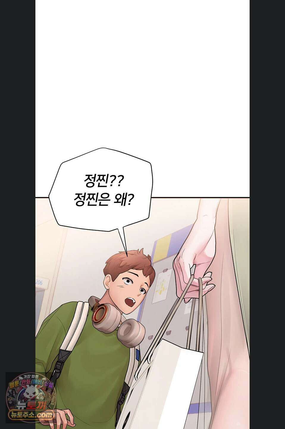 두근두근 S매칭 13화 8