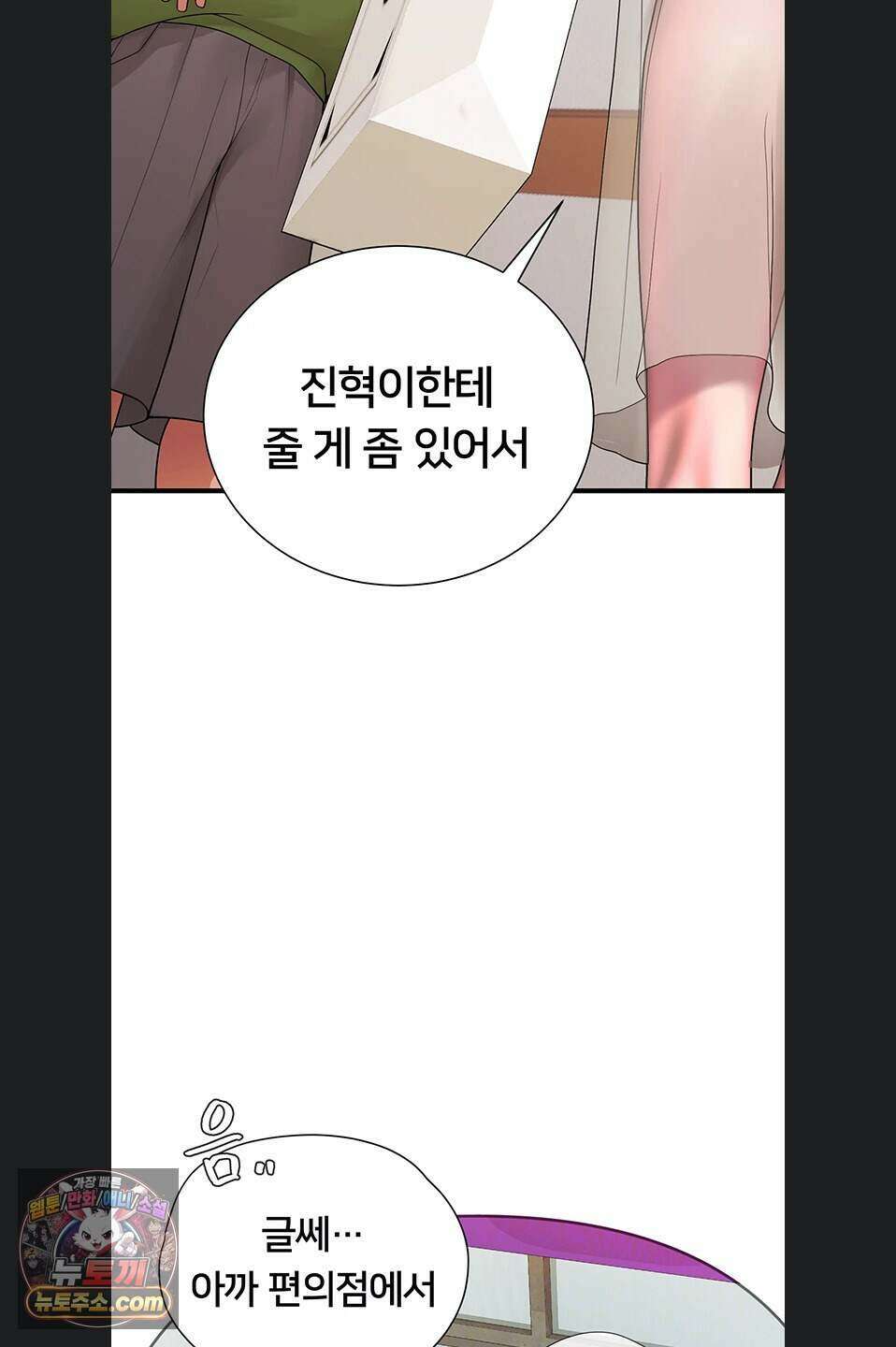 두근두근 S매칭 13화 9