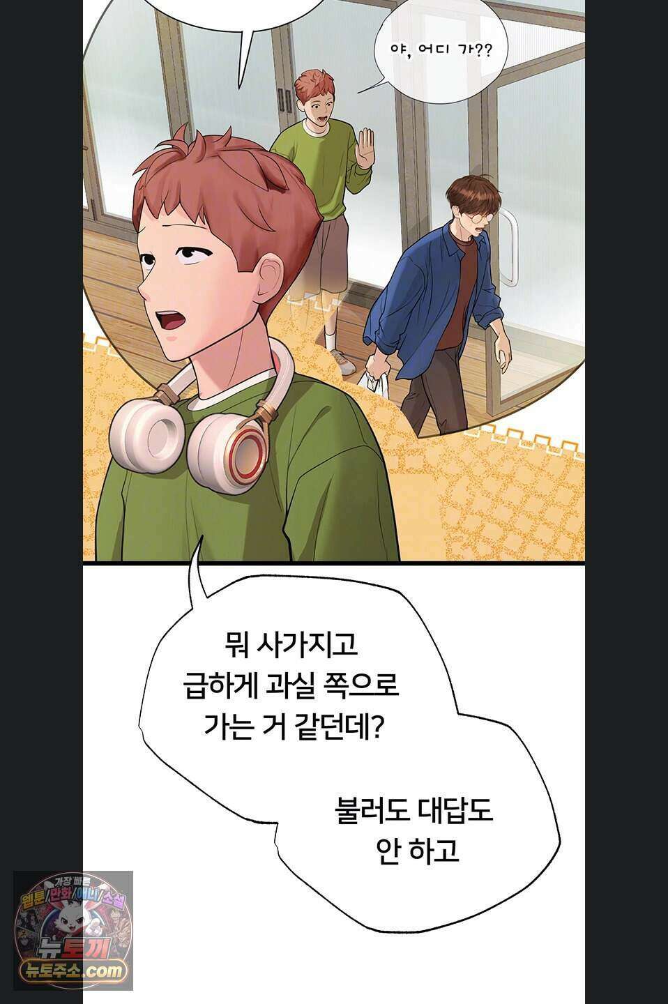 두근두근 S매칭 13화 10
