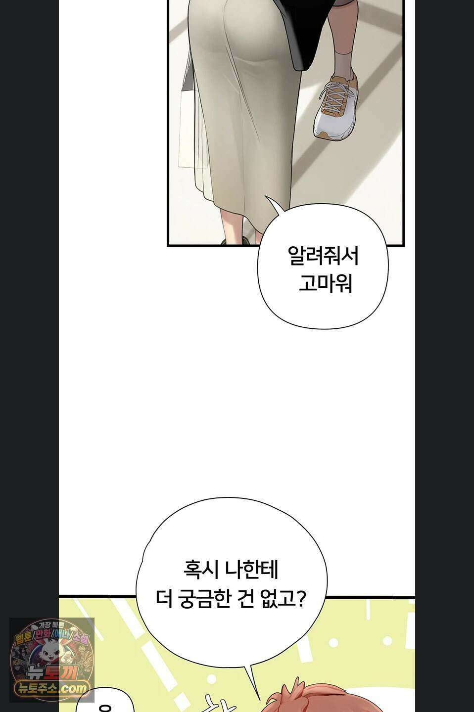 두근두근 S매칭 13화 12
