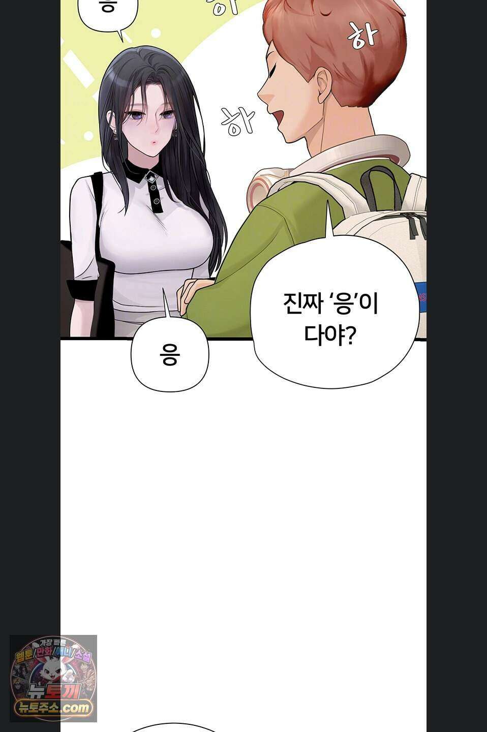 두근두근 S매칭 13화 13