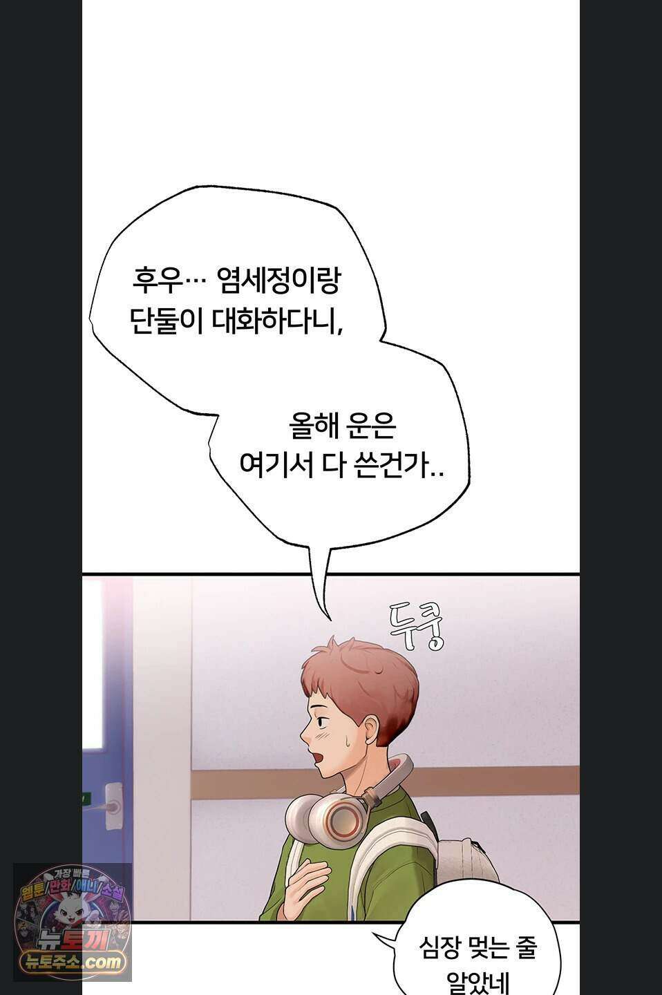 두근두근 S매칭 13화 16