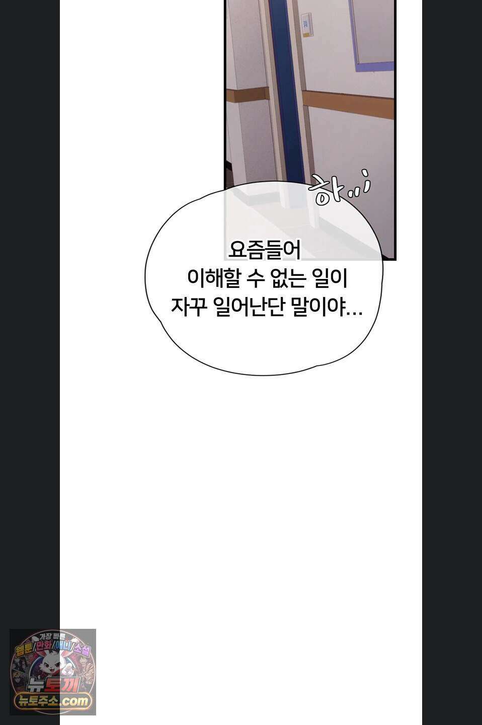 두근두근 S매칭 13화 18