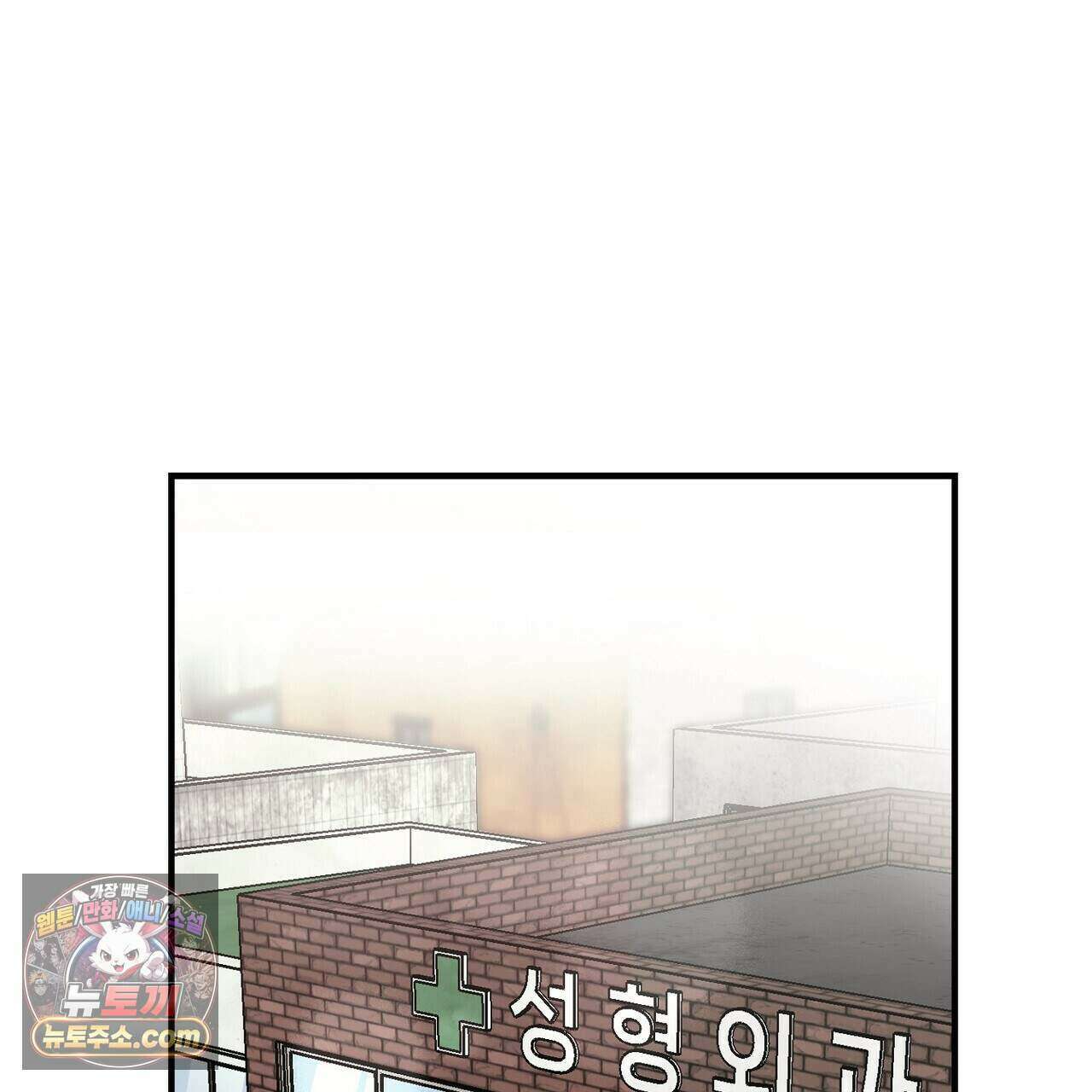 구멍가게 불법 의료원 13화 1