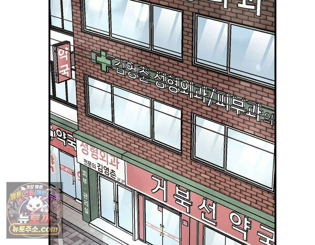 구멍가게 불법 의료원 13화 2