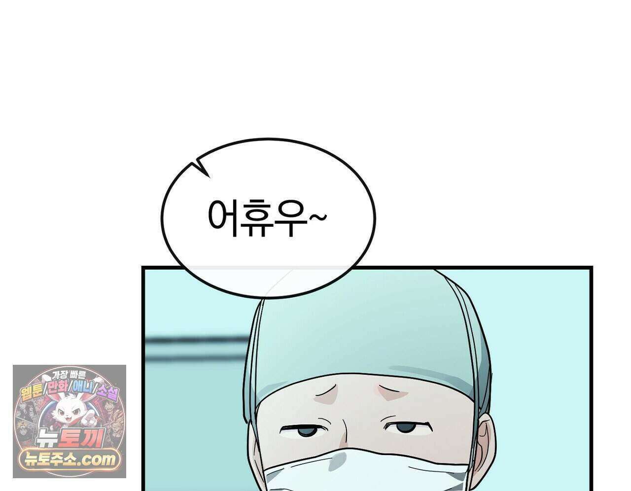 구멍가게 불법 의료원 13화 10
