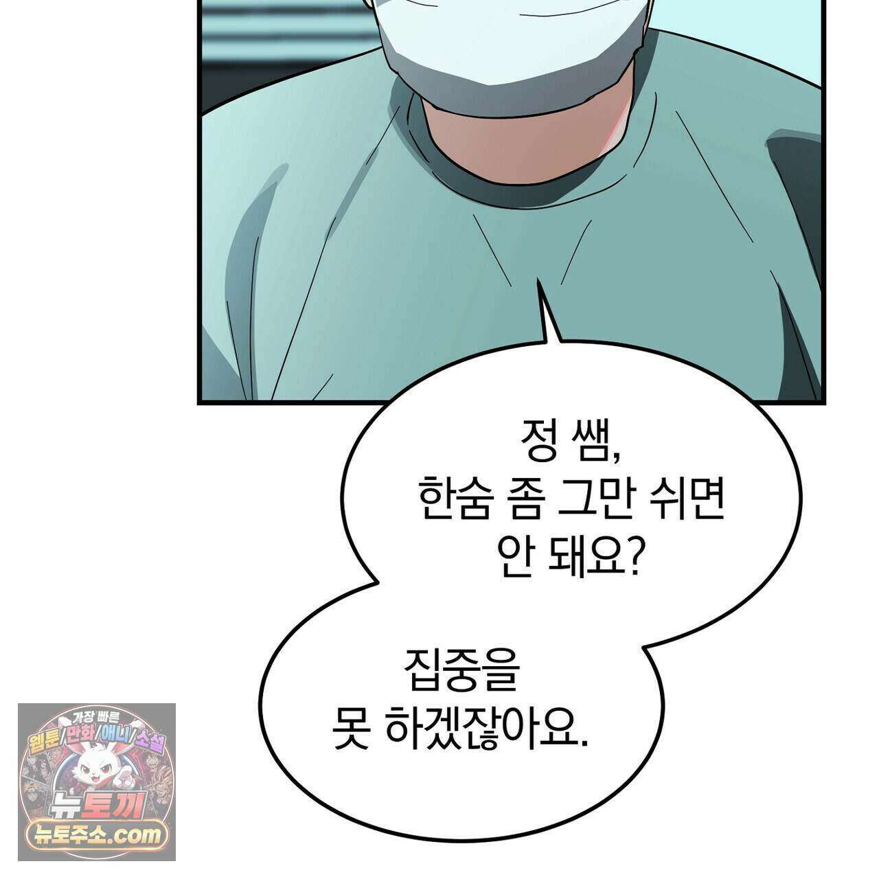 구멍가게 불법 의료원 13화 11