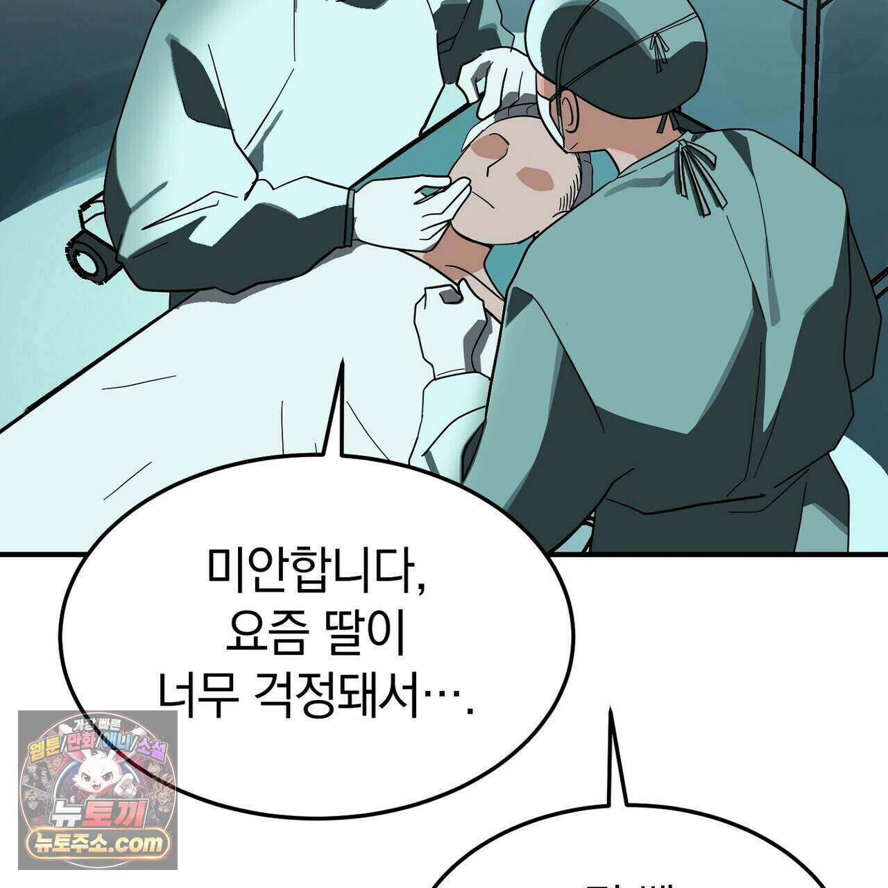 구멍가게 불법 의료원 13화 13