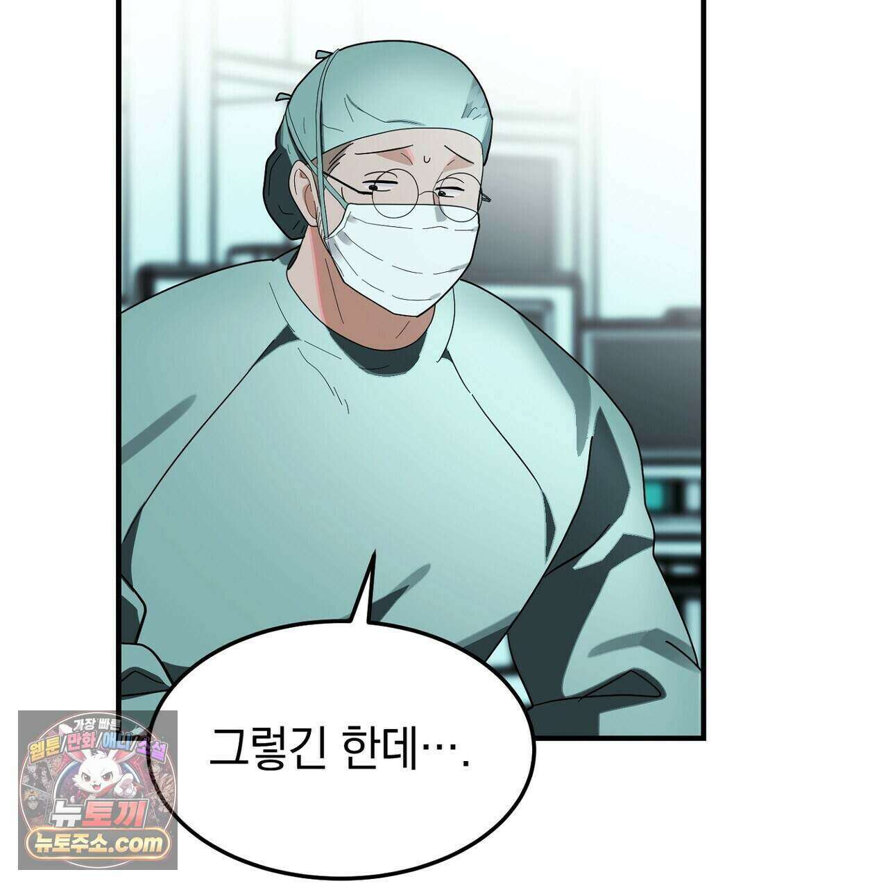 구멍가게 불법 의료원 13화 15