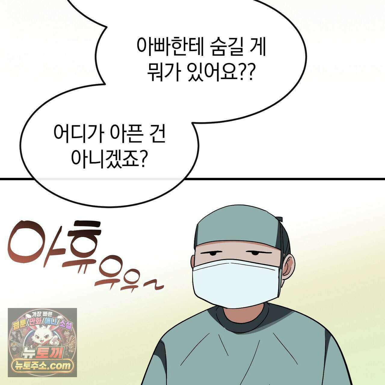 구멍가게 불법 의료원 13화 25