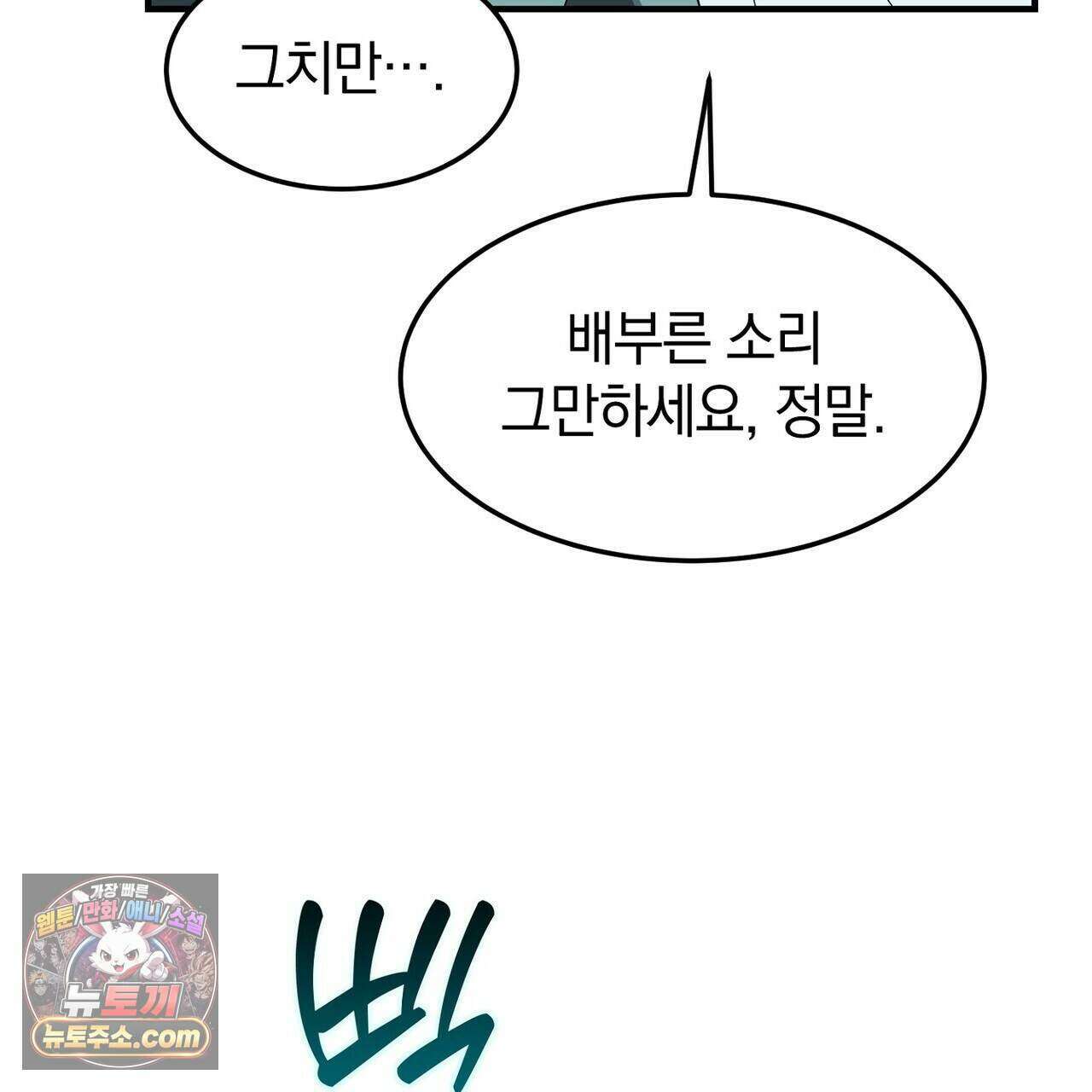 구멍가게 불법 의료원 13화 31