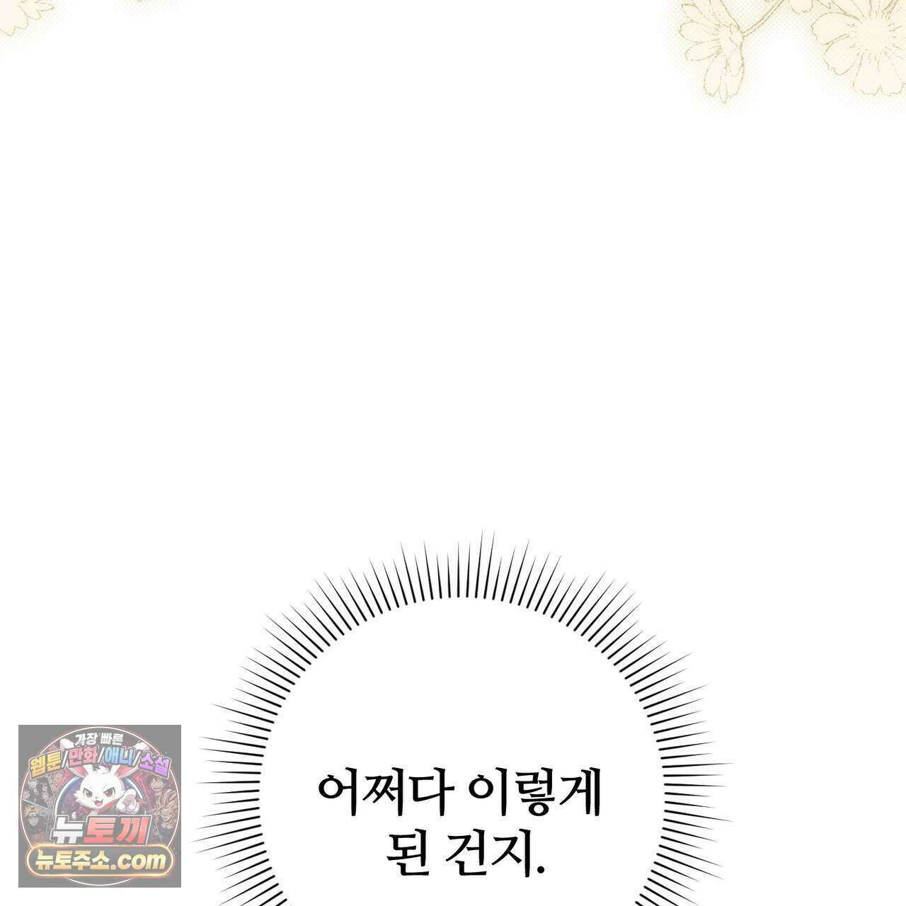 낙원의 뱀 19화 9