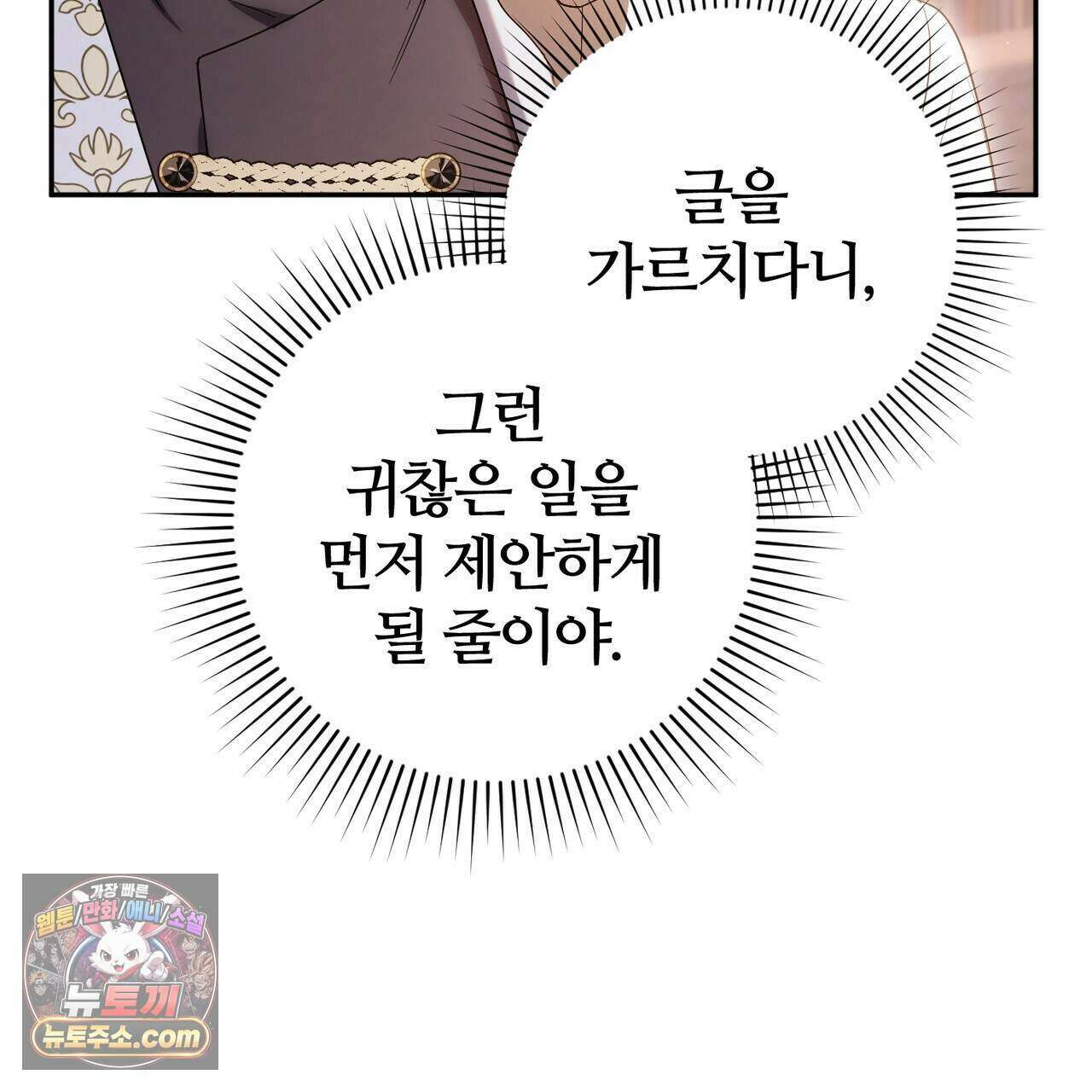 낙원의 뱀 19화 11