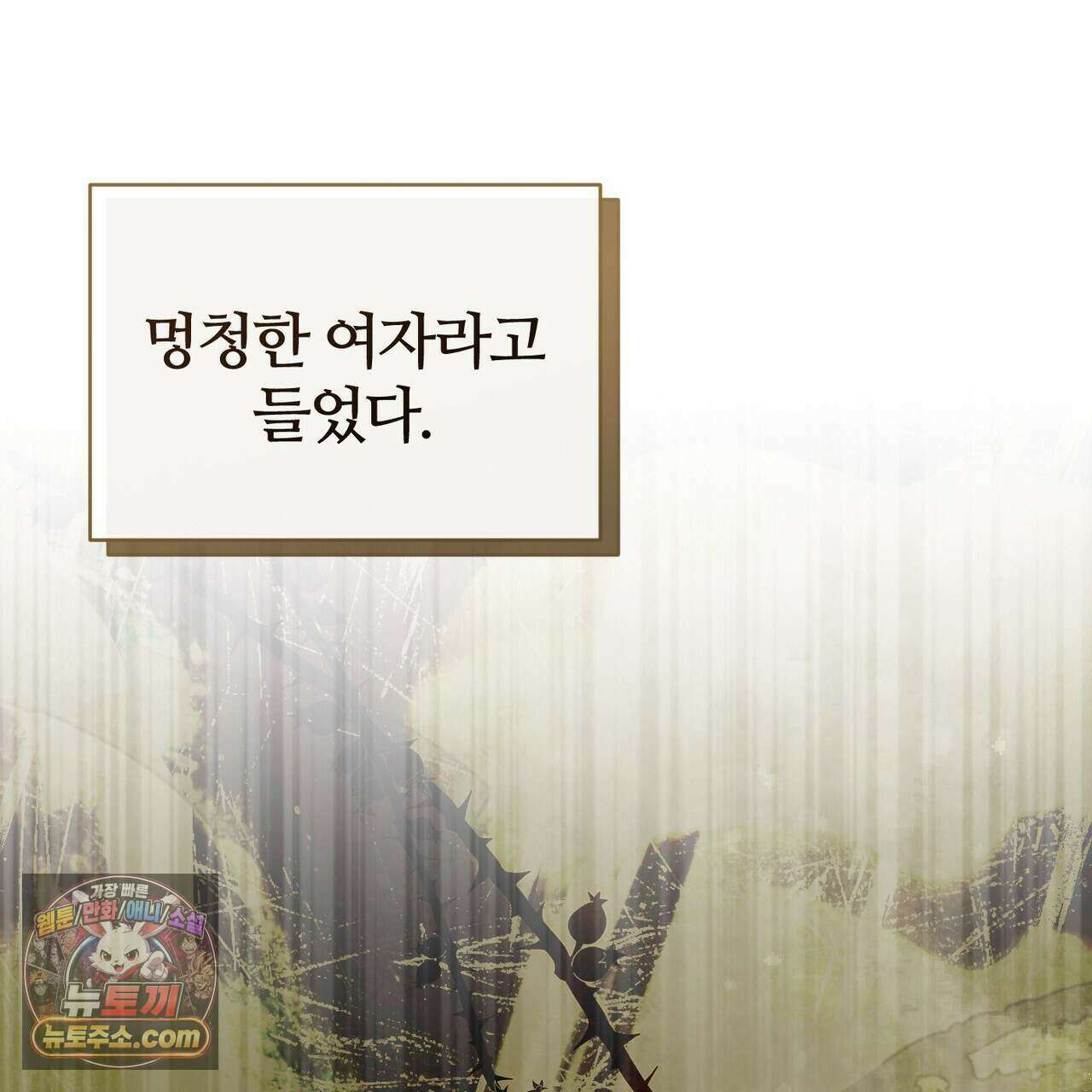 낙원의 뱀 19화 12