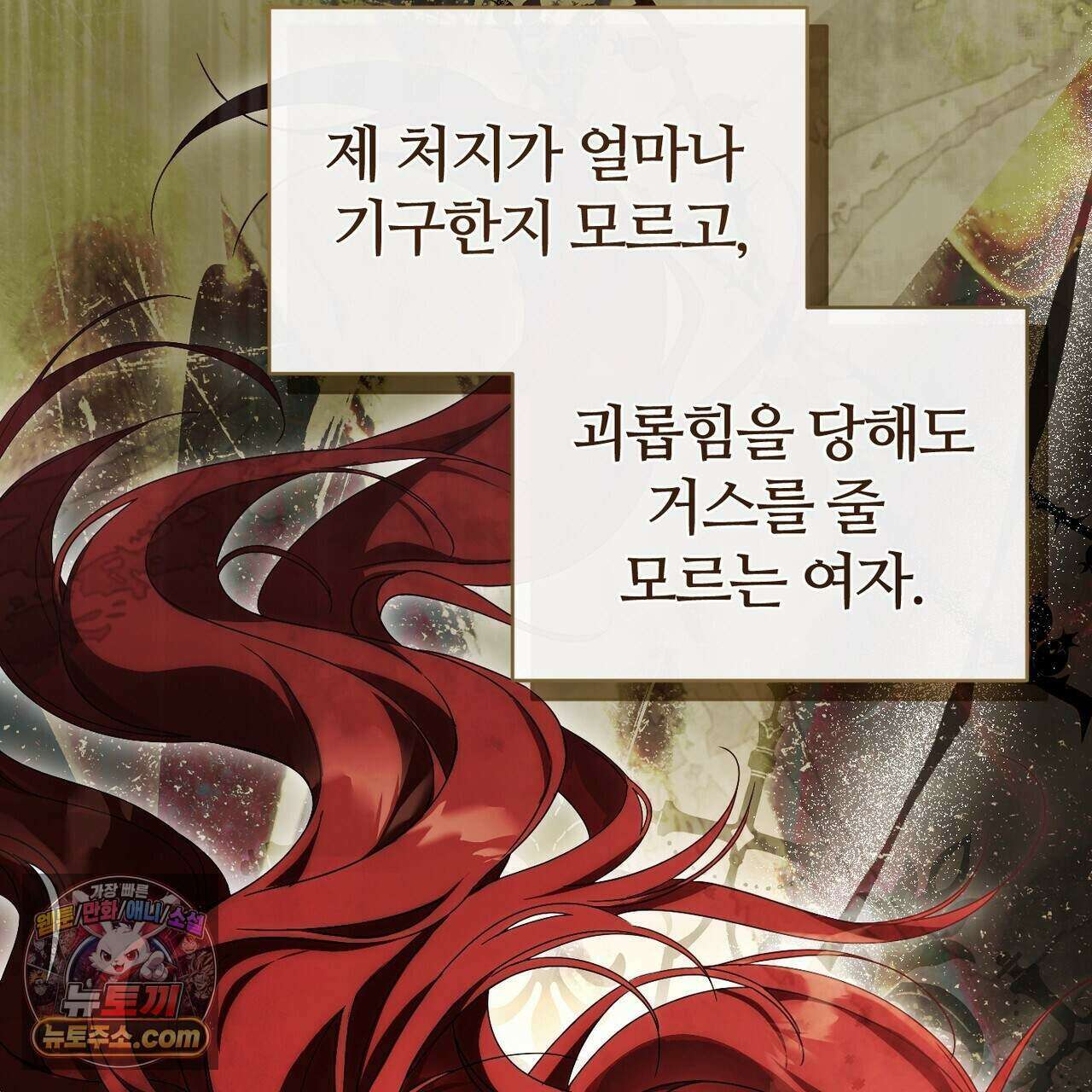 낙원의 뱀 19화 13