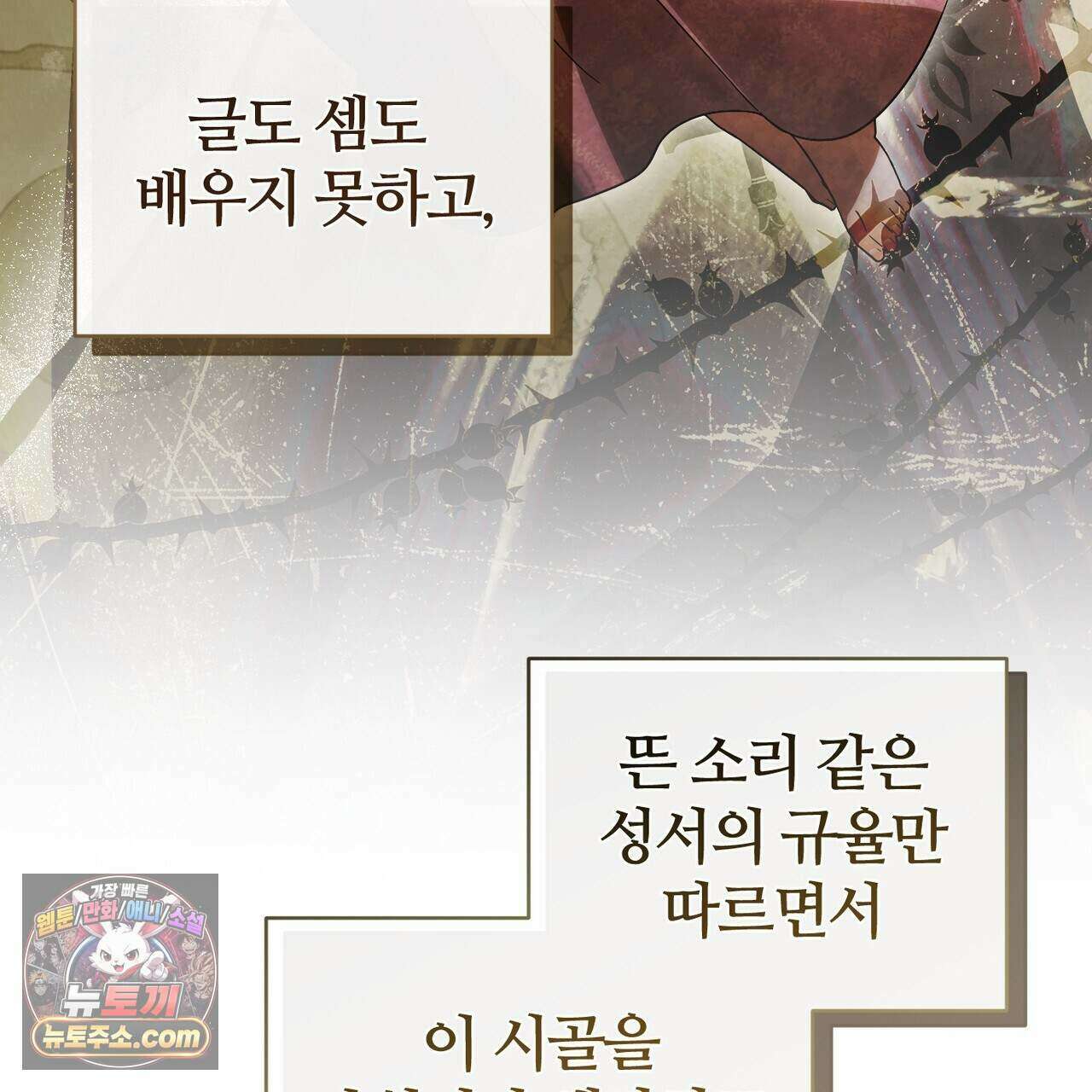 낙원의 뱀 19화 15
