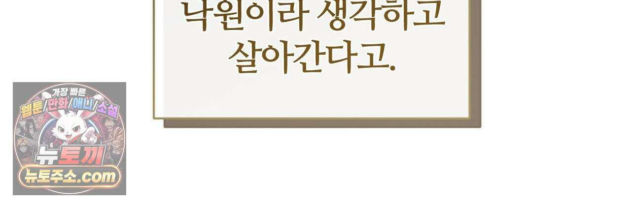 낙원의 뱀 19화 16