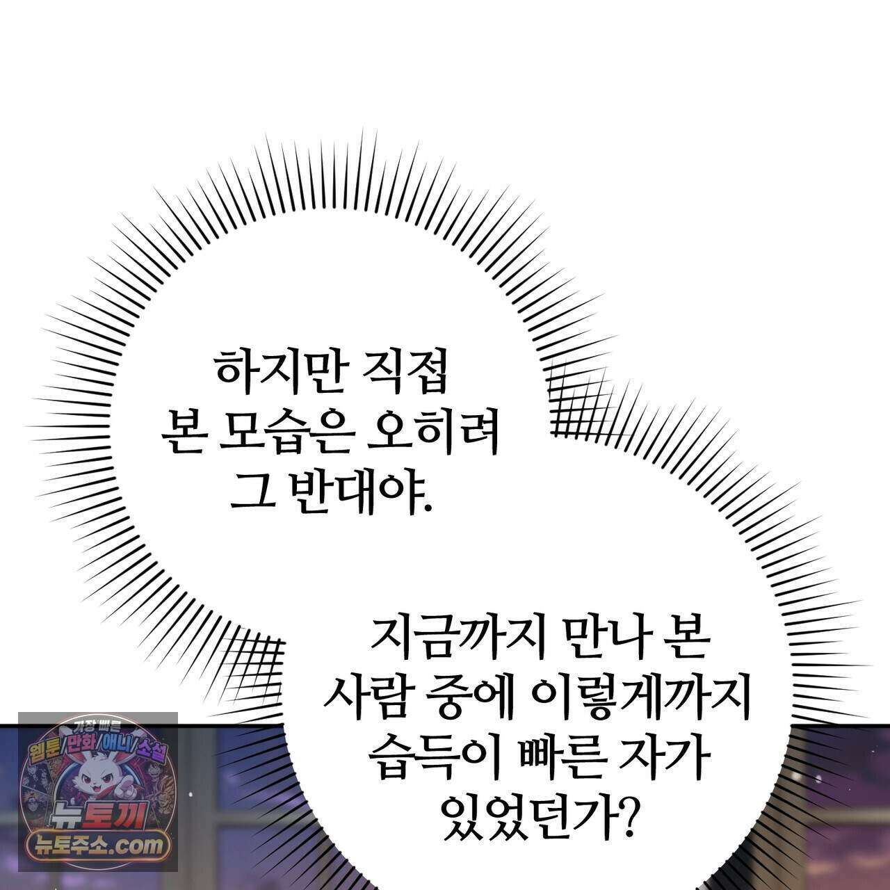 낙원의 뱀 19화 17
