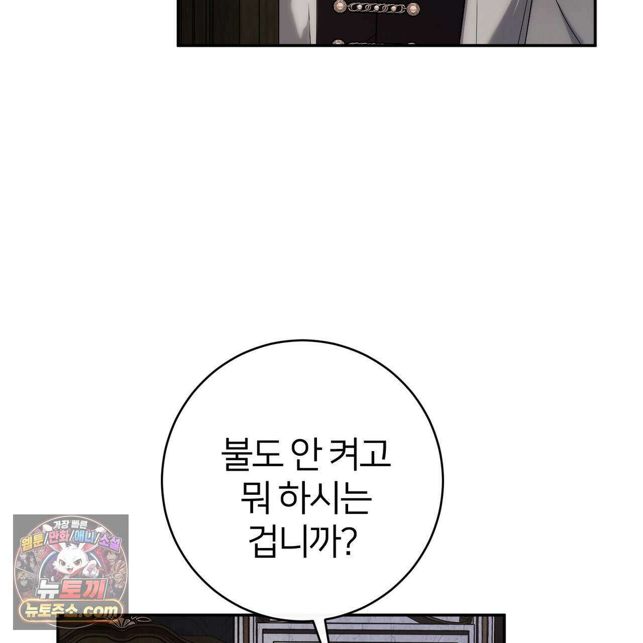 낙원의 뱀 19화 21