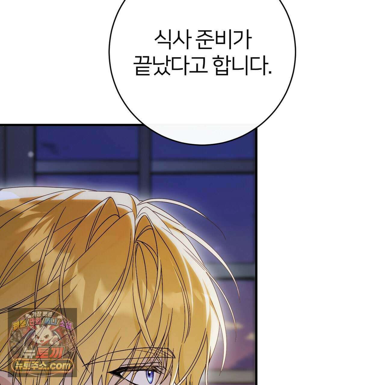 낙원의 뱀 19화 24