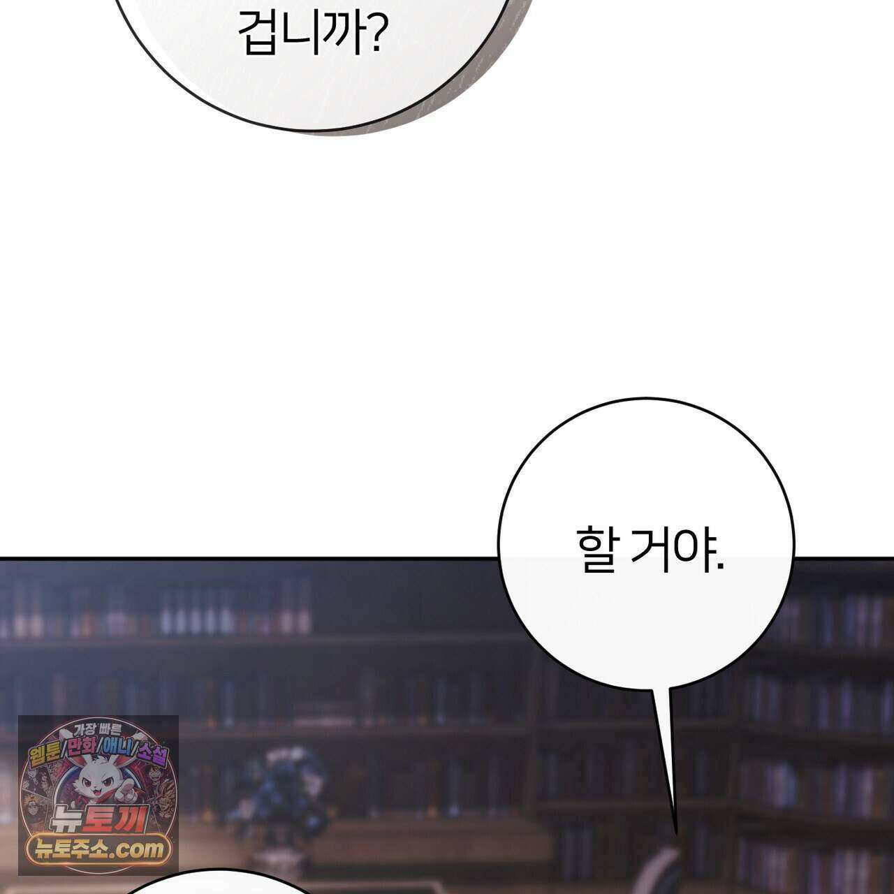 낙원의 뱀 19화 29