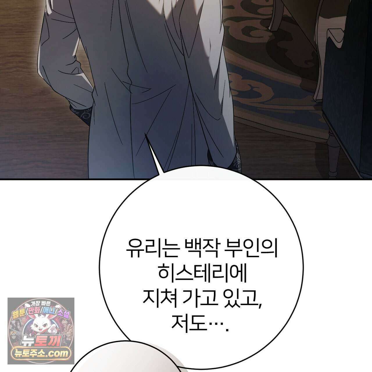 낙원의 뱀 19화 31