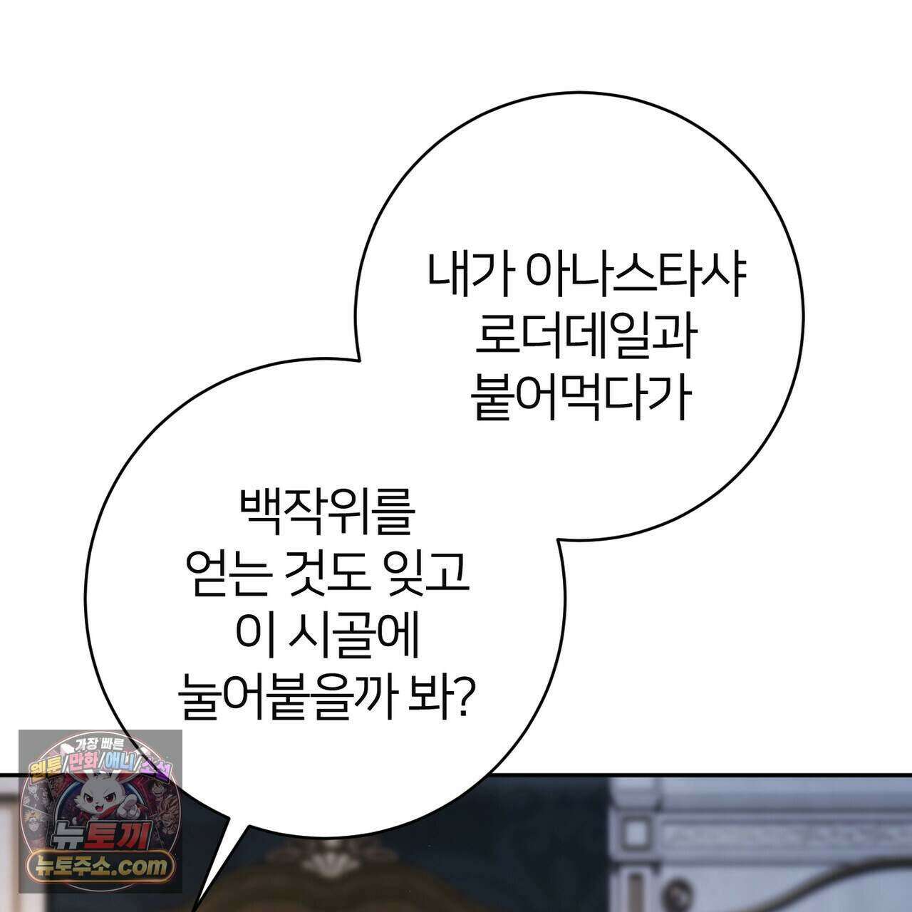 낙원의 뱀 19화 36
