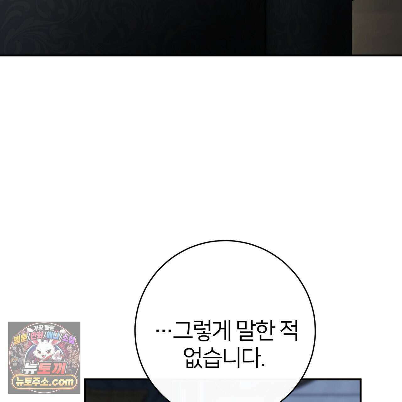 낙원의 뱀 19화 38
