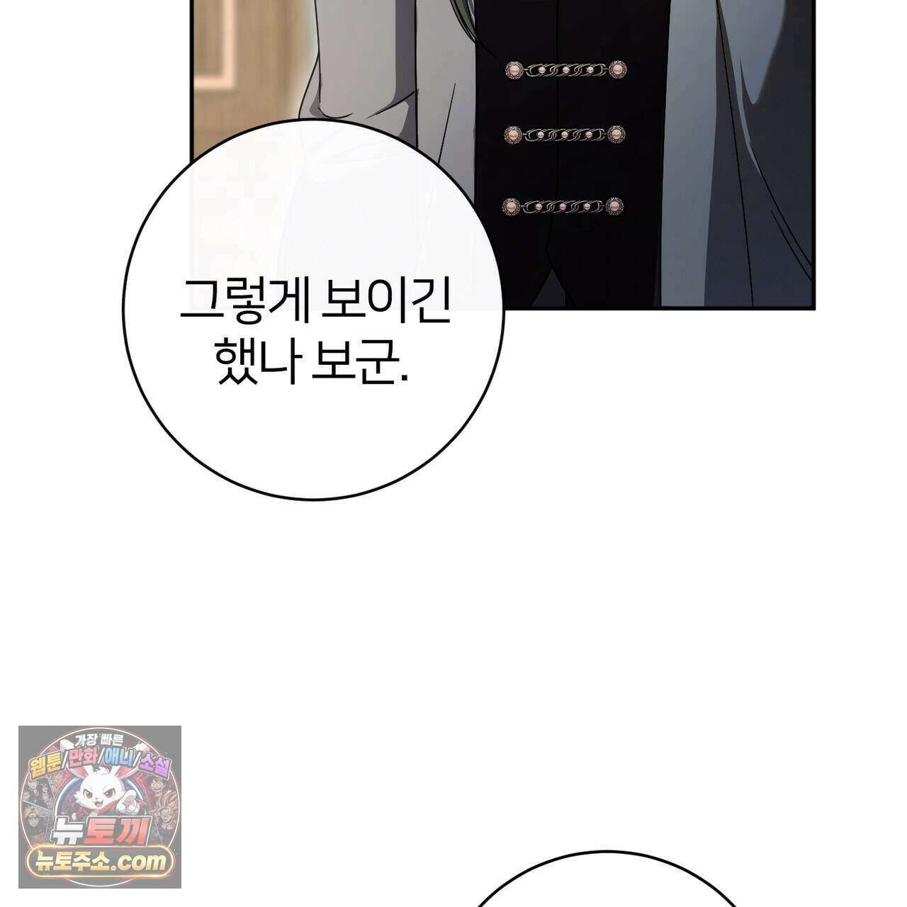 낙원의 뱀 19화 40