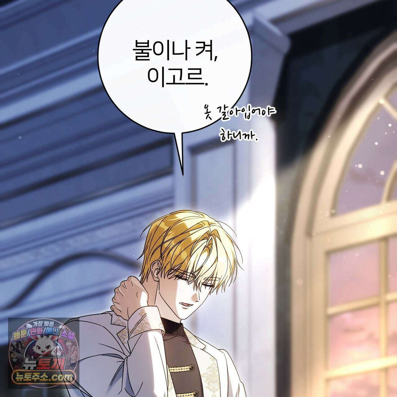 낙원의 뱀 19화 42