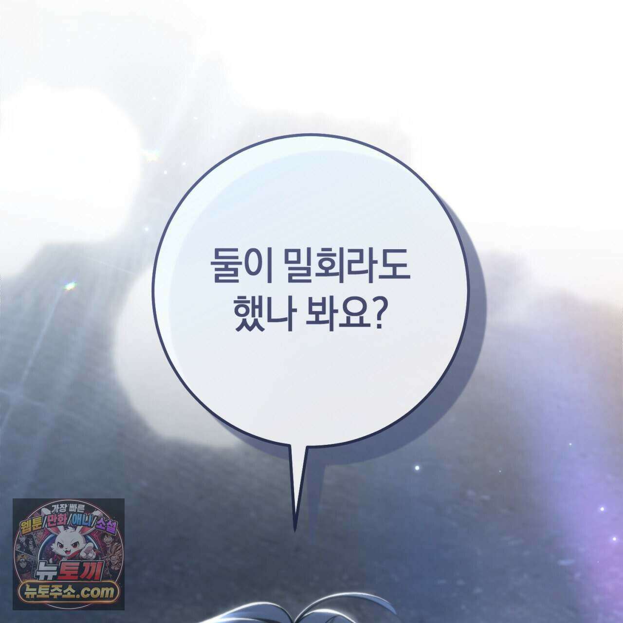 헌터는 조용히 살고 싶다 66화 1