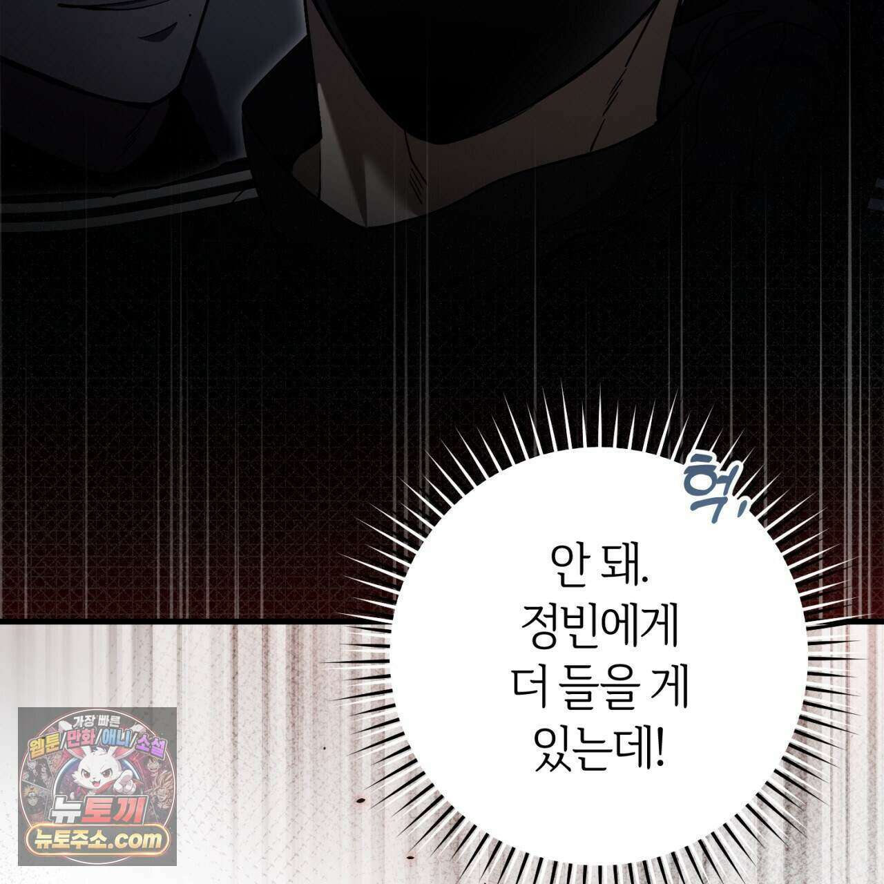 헌터는 조용히 살고 싶다 66화 5
