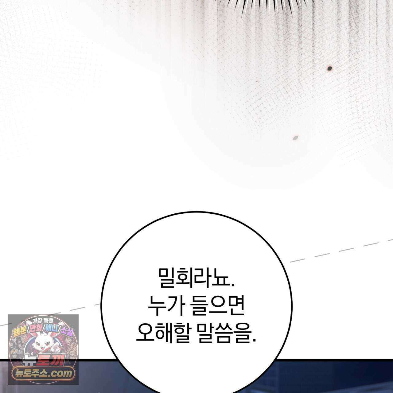 헌터는 조용히 살고 싶다 66화 6