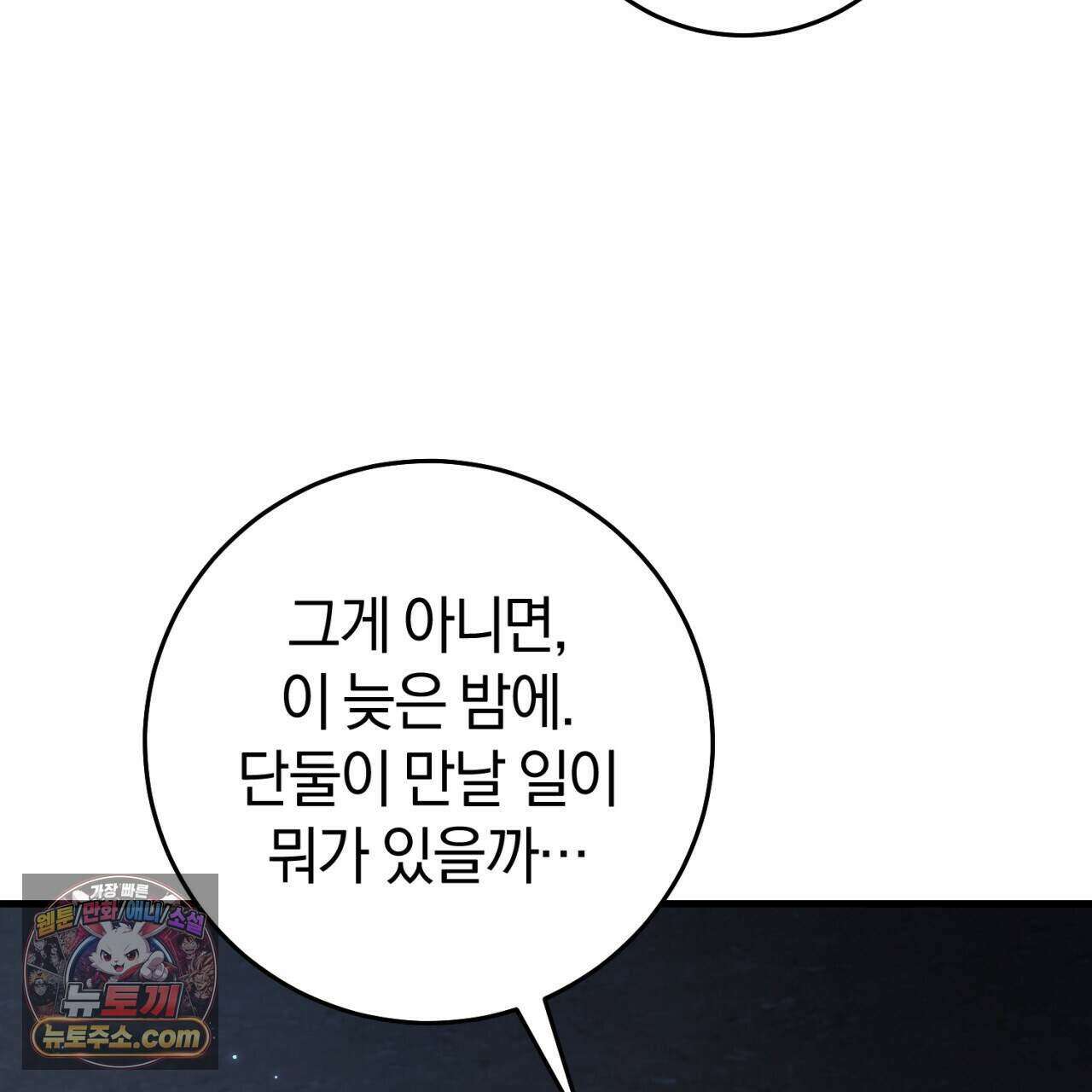 헌터는 조용히 살고 싶다 66화 9