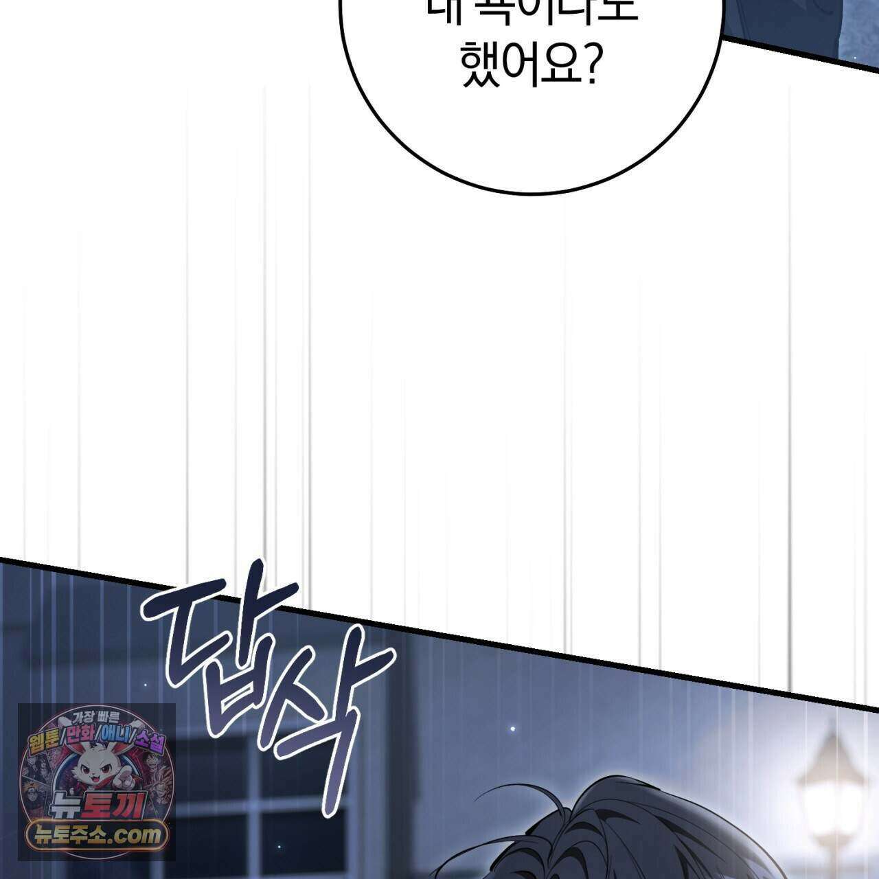 헌터는 조용히 살고 싶다 66화 12