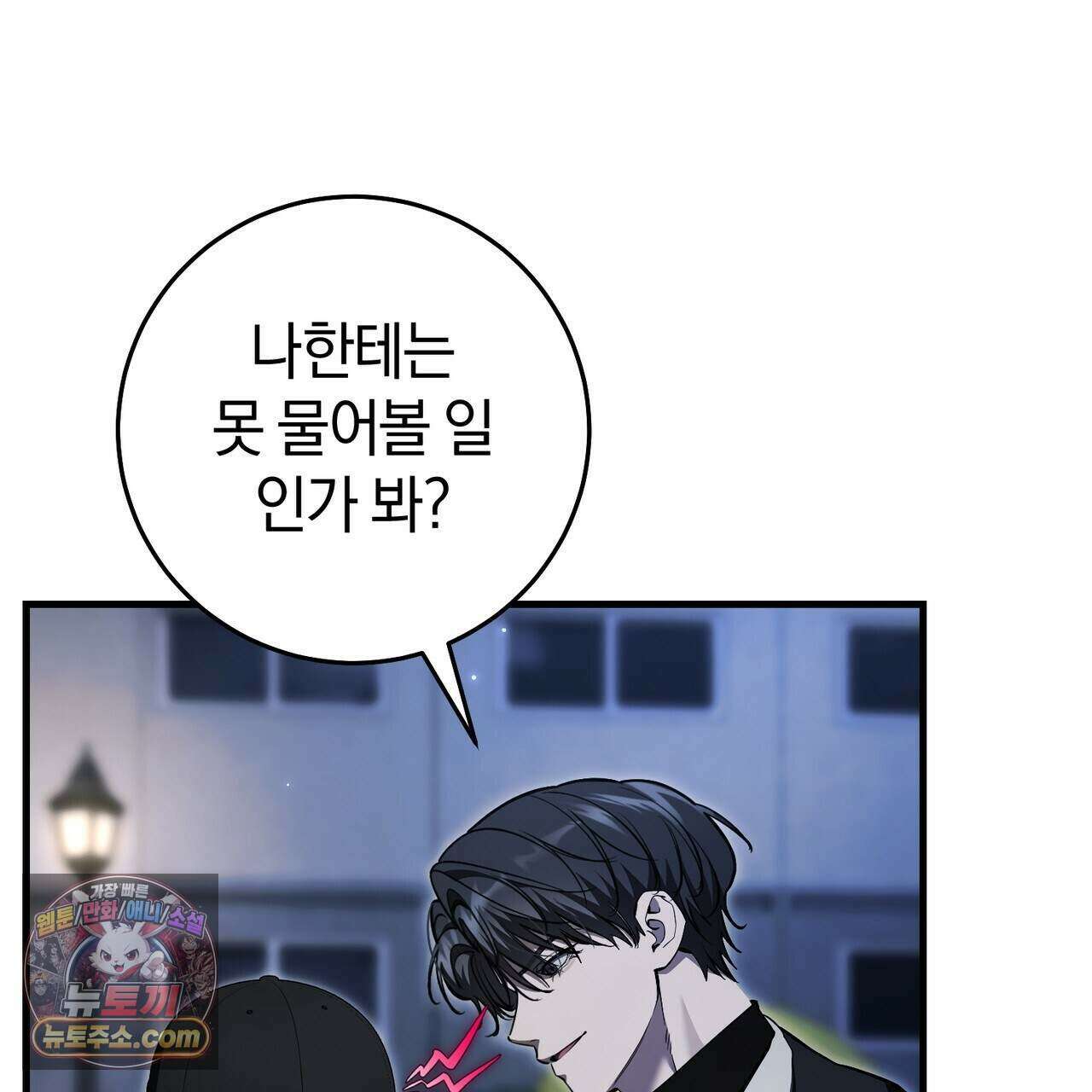 헌터는 조용히 살고 싶다 66화 29