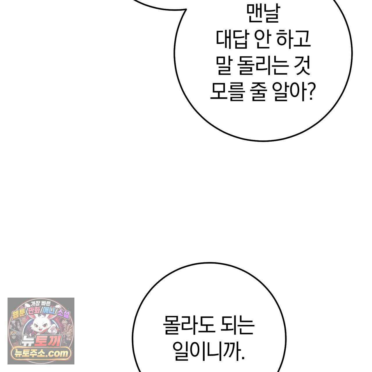 헌터는 조용히 살고 싶다 66화 31