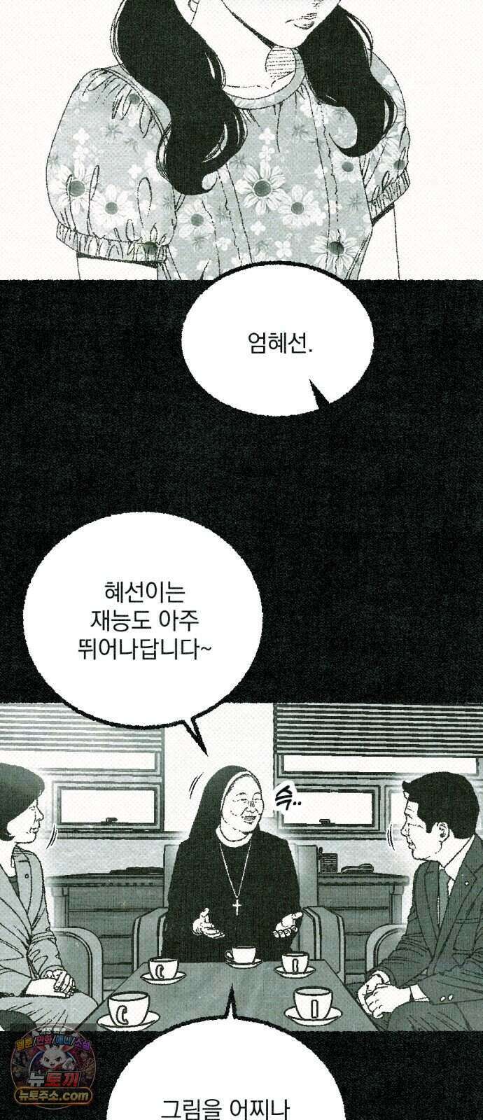 화분 9화 덩굴 3 5
